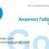 Аквичоп